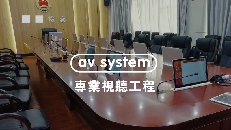 會(huì)議室