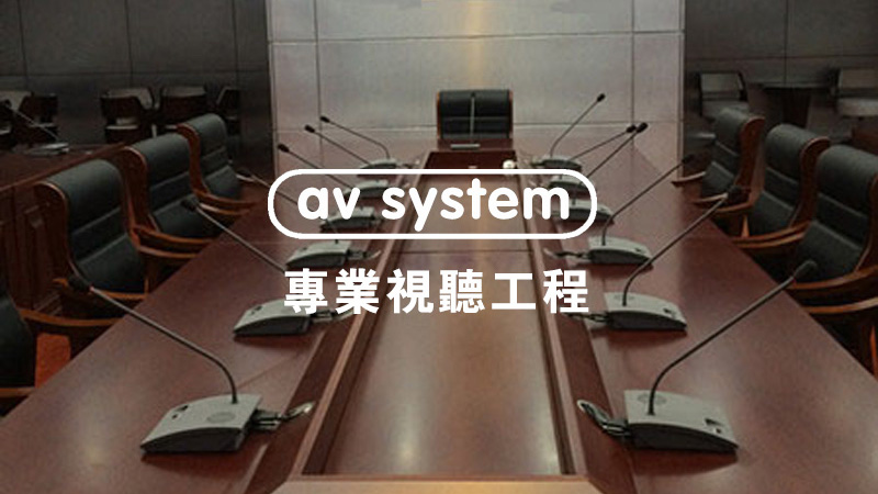 會(huì)議室