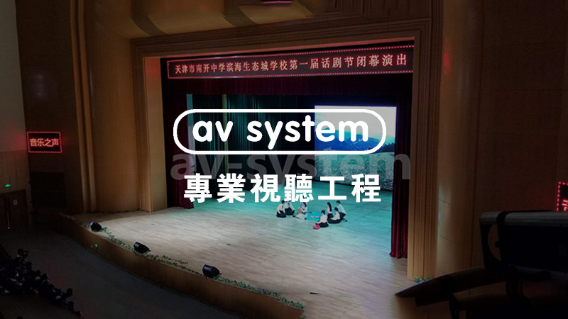 禮堂劇場
