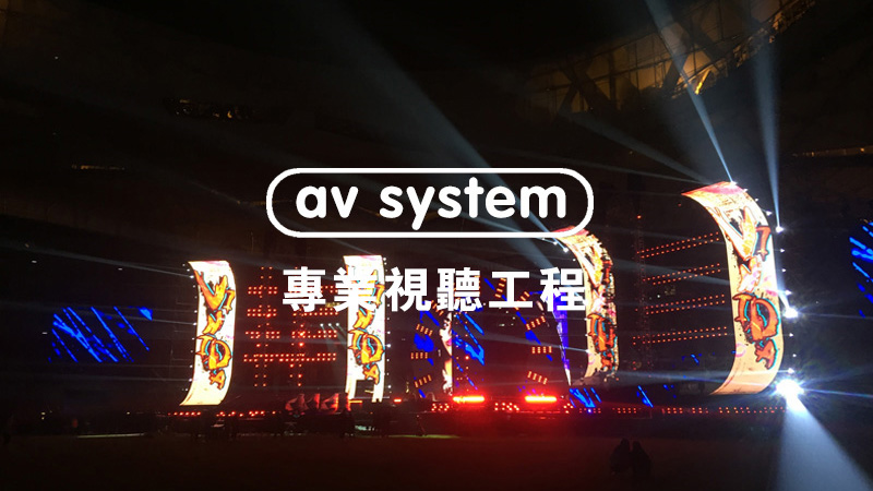 演出